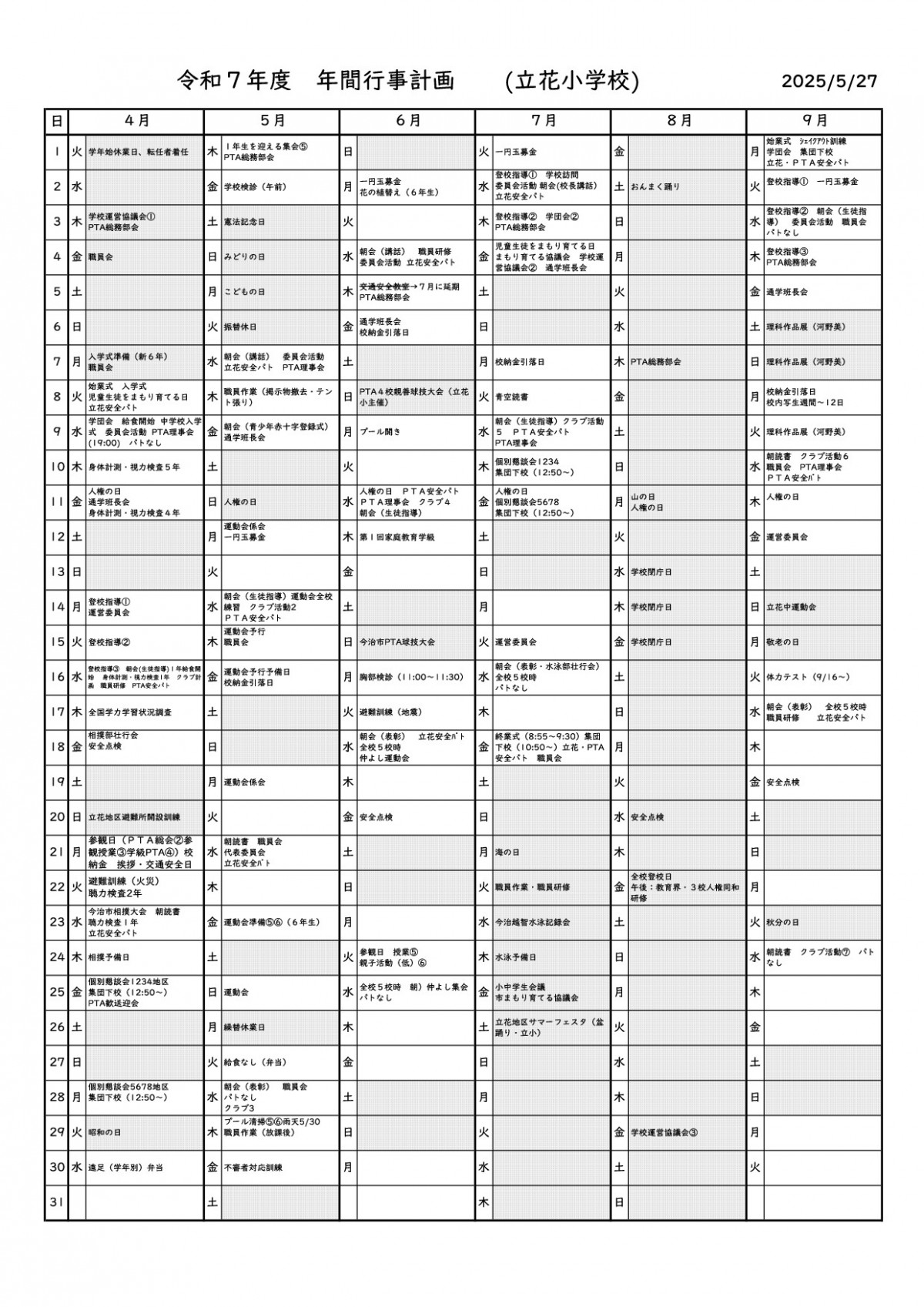 立花小学校年間行事計画_001