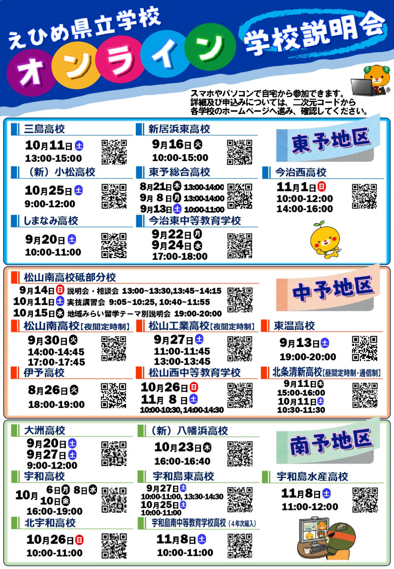 03_（別添）進学フェアチラシ_page-0006