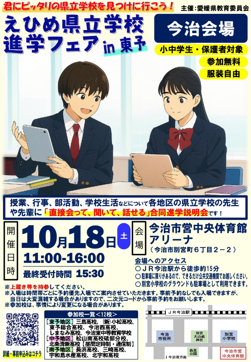 03_（別添）進学フェアチラシ_page-0003